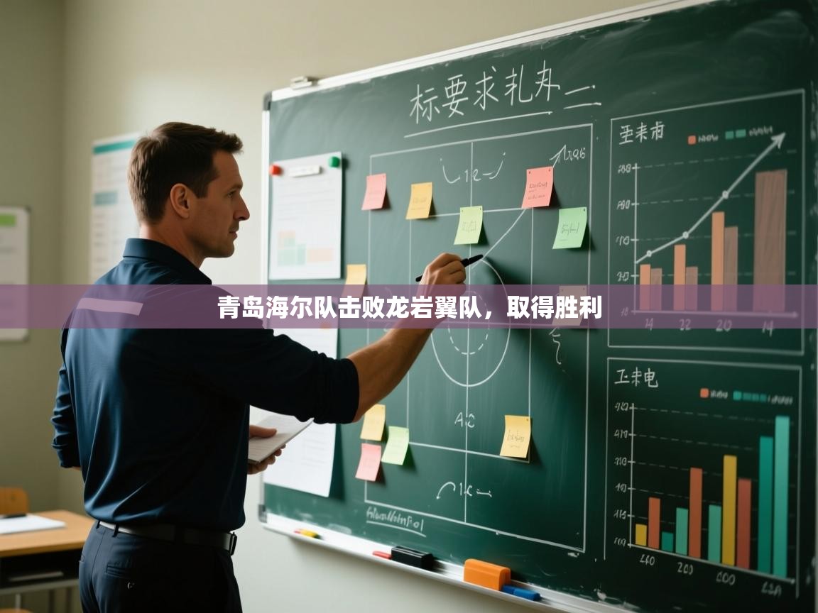 青岛海尔队击败龙岩翼队,取得胜利 第1张