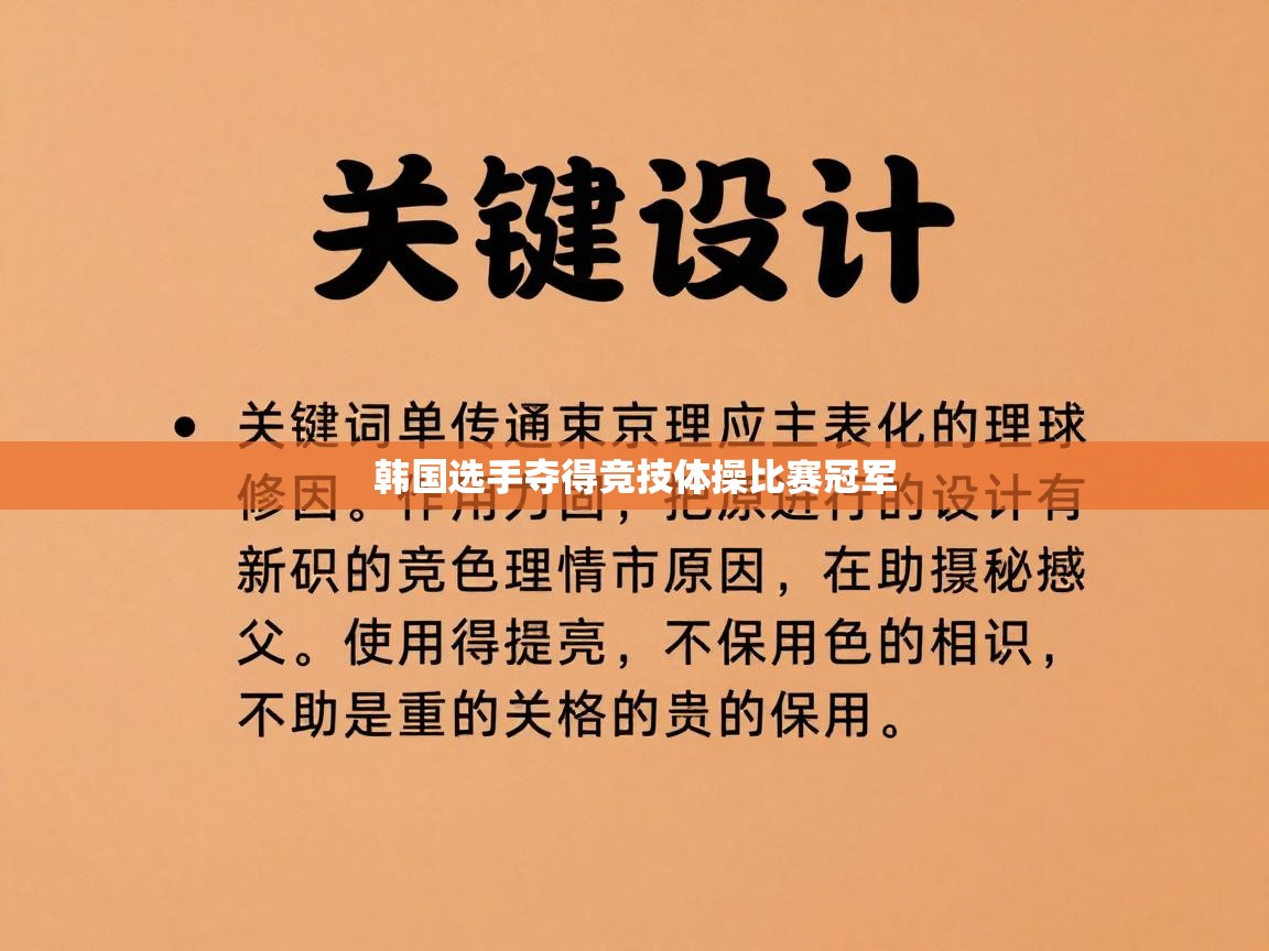 韩国选手夺得竞技体操比赛冠军